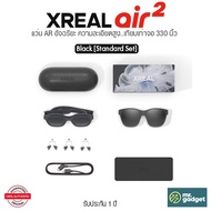 Xreal Air 2 แว่น AR อัจฉริยะ คมชัดสูงสุดเทียบเท่าจอ 330 นิ้ว สำหรับดูหนัง เล่นเกมส์ ใช้แทนจอคอมฯ