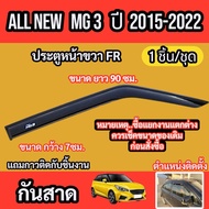 กันสาด ชุดกันสาด สีดำ MG3 ปี 2015 - 2022 อุปกรณ์ แต่งรถ อุปกรณ์แต่งรถ ชุดติดกันสาดเฉพาะรุ่น เอ็มจีสา