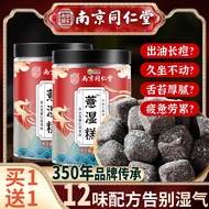 南京同仁薏湿糕堂赤小豆薏仁茯苓糕手工制作十二味正宗薏仁茯苓糕淮山薏米芡实糕八珍糕伏湿膏片 1盒价到手2盒【由费贵】