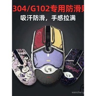Applicable to Logitech G304Anti-slip tape G102Mouse sticker, adhesive anti-slip mouse protector G304