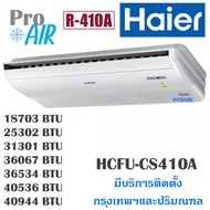 แอร์ไฮเออร์ เครื่องปรับอากาศ HAIER HCFU-ASR32 Round Flow Fixed speed แอร์แขวน/ตั้งพื้น  มีบริการติดต