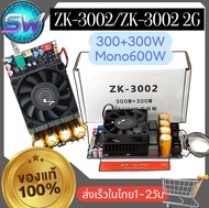 Zk-3002 2GและZK3002กำลังขับ600wmonoไฟเลี้ยง18-50VDC10-15AชิพขยายTPA3255