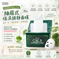 預訂9月尾-韓國 Tenzero Daily Cica 抽屜式保濕鎮靜面膜30片
