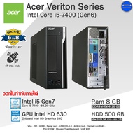 Acer Veriton SFF Core i5-7400(Gen7) ทำงานเล่นเกมลื่นๆ  คอมพิวเตอร์มือสอง สภาพดี พร้อมใช้งาน