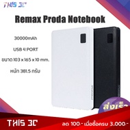 [This 3C] ส่งเร็ว1-2วัน⚡️ Remax Proda Notebook 30000mAh Power Bank แบตสำรอง(สีขาว) มีมาตราฐาน มอก. สำหรับเรียนออนไลน์