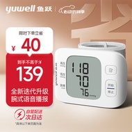 鱼跃（YUWELL）电子血压计 家用手腕式YE8800C语音款 全自动测量血压仪器