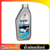 Caltex Gear oil GL-5 SAE 80w-90 1 Liter