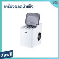 เครื่องผลิตน้ำแข็ง Hicon HZB-16A ทำน้ำแข็งได้เร็ว ผลิตน้ำแข็งภายใน 8 นาที เครื่องทำงานเงียบ - เครื่อ
