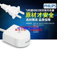 現貨適用飛利浦HX6240 HX6250 HX8910 HX9160電動牙刷充電器