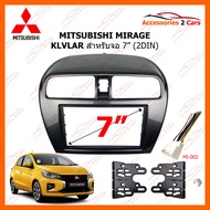 หน้ากากวิทยุรถยนต์ MITSUBISHI MIRAGE / ATTAGE ( KLVLAR ) 2012-2018 สำหรับจอ 7 นิ้ว (MI-023KV)