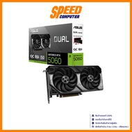 ASUS Dual GeForce RTX™ 5060 8GB GDDR7 OC Edition VGA Card (การ์ดจอ) By Speed Computer