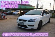 *稀有原廠手排*賽車椅.卡鉗.加大碟盤.HSK避震器眾多改裝精品FOCUS五門/主打全額貸.零頭款專案