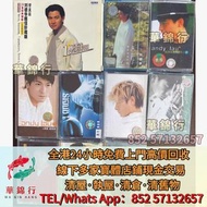 【華錦行】寶體店高價求： 黑膠唱片，舊CD，中文CD，關正傑，王靖雯，劉德華，草蜢，鐘鎮濤，蔡楓華，林憶蓮，童安格，齊豫，齊秦，呂方，甄楚倩，黃寶欣，關淑怡，羅文，鳳飛飛，郭富城，王傑 ，黃凱芹，粵語