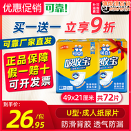 【好康】買一送一吸收寶成人紙尿片s小號49x21cm可黏貼尿布男女內置型