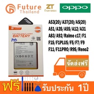 แบตเตอรี่โทรศัพท์มือถือ battery future thailand OPPO A53(20)/A37(20)/A5(20) A51/A3S/A5S/A12/A31/A83/A92/Ralme c17/F1 F1S/F1PLUS/F5/F7/F9 F11/F11PRO/R9S/Reno2