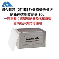 [2件套] 戶外露營折疊收納箱連透明收納蓋 30L 野營零食 車載後備箱 家用置物箱 儲物箱 側開整理箱子 小茶几枱 卡其色