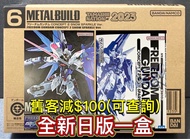 預訂減$100💯全新日版一盒💯METAL BUILD FREEDOM GUNDAM CONCEPT 2 SNOW SPARKLE Ver. Bandai Gundam Fix GFFMC MB超合金自由高達2.0雪耀2023魂展版