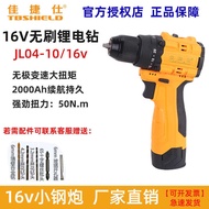 Two-Speed Lithium Electric Drill Rechargeable Small Steel Cannon JL04-10/16v Brushless Electric Scre