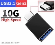 3.1, Gen2 Type C OTG, Type C to USB Adaptor, Type C 轉 USB