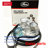 GATES FORD MAZDA แท้เบิกศูนย์ สายพานหน้าเครื่อง FORD RANGER T6 2.2 BT50 PRO 2.2 (7PK3136) ACK Gate