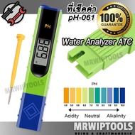 PH Meter PH-061 ATC Soil Aquarium Water เครื่องมือชุดวัดค่าpH เช็คค่าpHในน้ำ เครื่องวัดค่า pH 0-14 เ