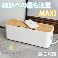 5插頭拖板平放OK】大號日式木蓋電線收納盒(黑/白可選)(底部散熱│木紋頂蓋│手機充電│type C│android│iphone│apple│notebook│USB│充電線│拖板│插蘇│實用│時尚