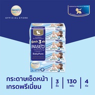 Paseo พาซิโอ กระดาษทิชชู่ เบบี้เพียวซอฟท์แพ็ค 130 แผ่น แพ็ค 4