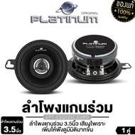 PLATINUM-X/PLATINUM ลำโพงแกนร่วม 3นิ้ว 4นิ้ว 5นิ้ว PT-CSQ325F.EURO/PT-CSQ40.EUR0/PT-CSQ50.EURO 1คู