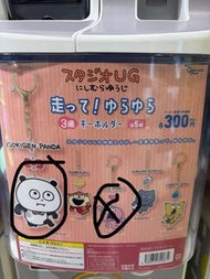 （餘熊貓）西村裕二 扭蛋 鎖匙扣 開心熊貓 戀愛兔 studio ug keychain