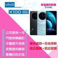 ※先達通訊聯盟-L3673※VIVO X100 5G 12G/256G 6.78吋 門號折扣請參考下方圖表