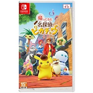 【Nintendo Switch】NS 名偵探皮卡丘 閃電回歸《中文版》