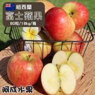 【阿成水果】純淨水質孕育 紐西蘭富士蘋果(80粒/18kg/箱)