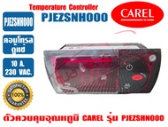 (พร้อมส่ง ส่งไว) CAREL ชุดควบคุมอุณหภูมิ ตัวควบคุมอุณหภูมิ ตู้แช่ ยี่ห้อ CAREL รุ่น PJEZSNH000 ไฟ 22