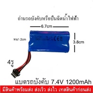 Rc Car Battery Electric Water Gun Rechargeable Size 7.4V Li-ion 1200 mAh 4-Hole Plug.