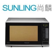 尚麟SUNLING 國際牌 27公升 光波燒烤變頻 微波爐 NN-GF560 1000W 免運 $6499 再加送好禮