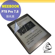 【Ezstick】MEEBOOX P78 Pro 7.8吋 靜電式 類紙膜 螢幕貼 霧面膜 DIY包膜