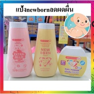 Newborn Powder To Reduce Rashes And Itching For Newborns