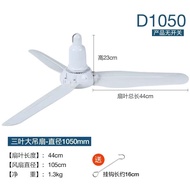 1050mm Ceiling Fan Large Fan Three-Blade Hotel Ceiling Fan Factory Ceiling Fan