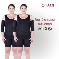 (สีดำ 2 ชุด )Onami Nanowell Doble dot  2 ชุด โอนามิของแท้ ชุดกระชับสัดส่วน  กางเกงในเก็บพุง กางเกงขา