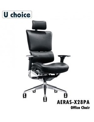 萬象行 - AERAS-X28PA 人體工學椅 電腦轉椅 辦公椅 大班皮椅 多功能