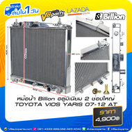 หม้อน้ำ Billion อลูมิเนียม 2 ช่องใหญ่ TOYOTA VIOS YARIS 07-12 AT