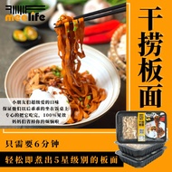 Meelife Dry Pan Mee / 干捞板面