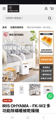 IRIS OHYAMA  多功能除蟎暖被乾燥機 FK-W2