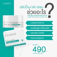 พร้อมส่ง ส่งฟรี🔥 มาร์คชิเซน chizen แท้100% มีของแถม.🎉(แพ็คเกจใหม่)☘️มาร์คมาร์คชิเซน☘️ Mark CHIZEN เว