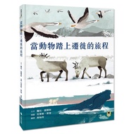 When Animals Embark On The Journey Of Migration/Lola.north eslite