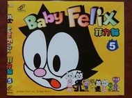 菲力貓(Baby Felix)5(小型車大賽)1VCD中文發音字幕全新全國最便宜![大臉娃娃]