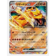 Charizard EX (006/165) Pokemon Japanese Scarlet & Violet 151 (SV2a)