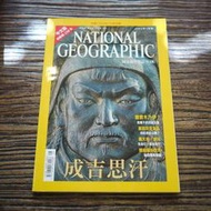 【午後書房】國家地理雜誌中文版 2002年5月號《成吉思汗》200603-40