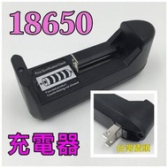 全新現貨18650充電器
