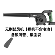 Tanzu | High Power Cordless Blower Dust Removal Charging
